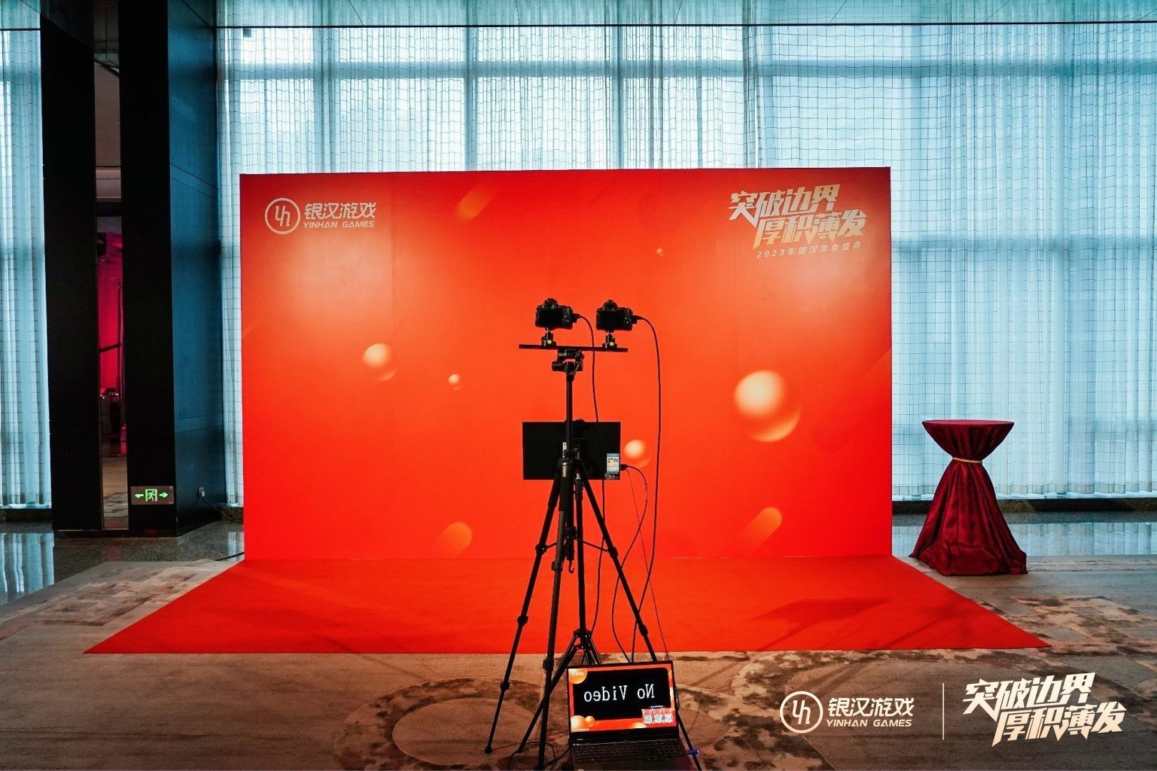 银汉游戏年会 光绘互动签到