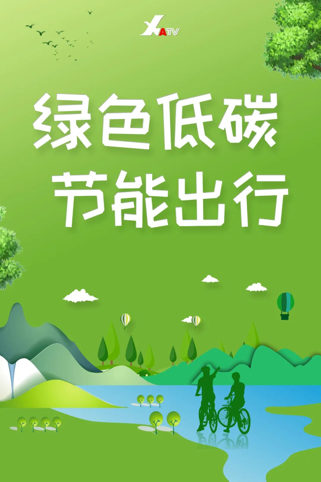 双面打印,变废为宝节约水电,低碳出行今年的主题为"绿色低碳,节能先行