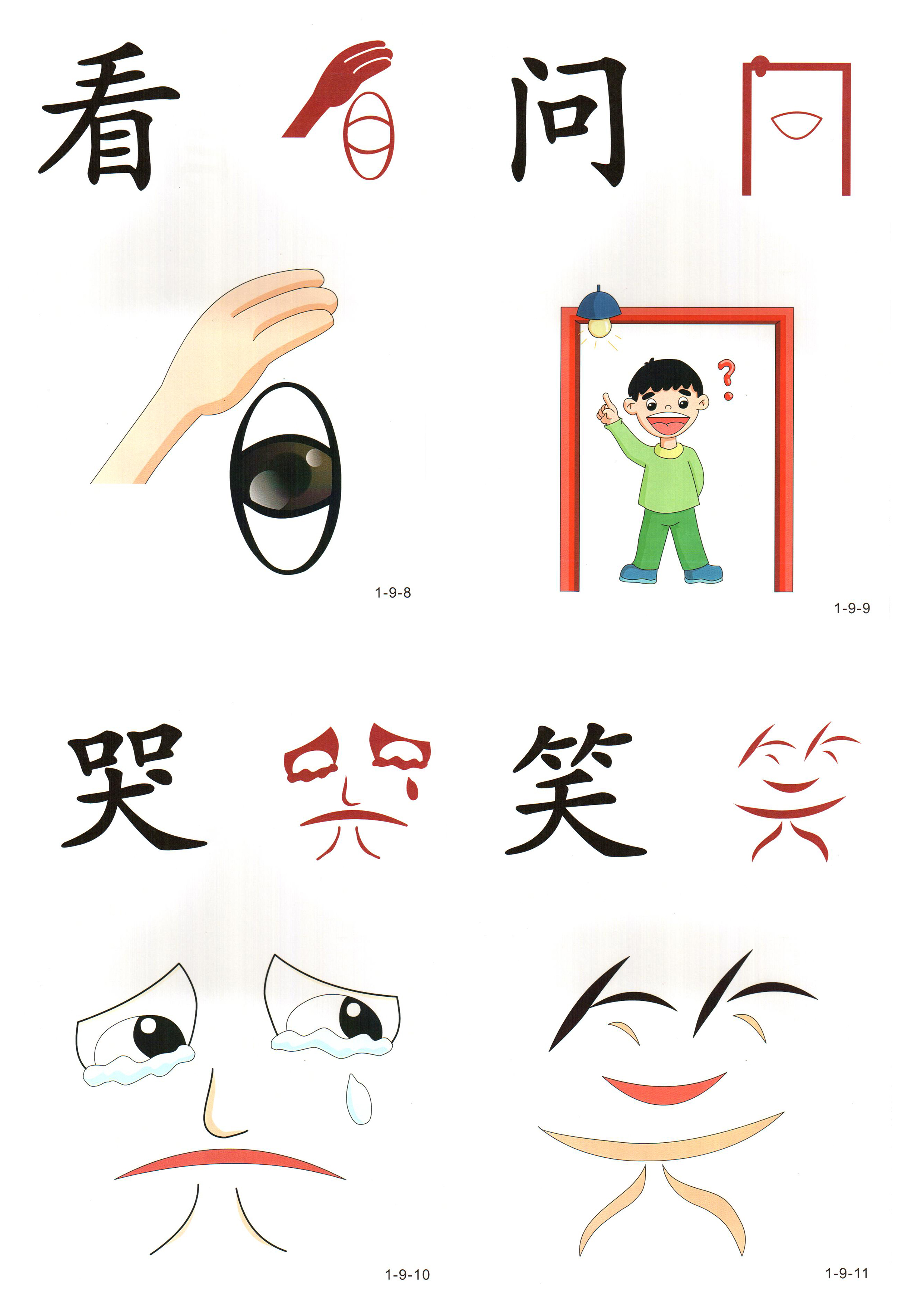 幼儿识字认字图文识字学前识字