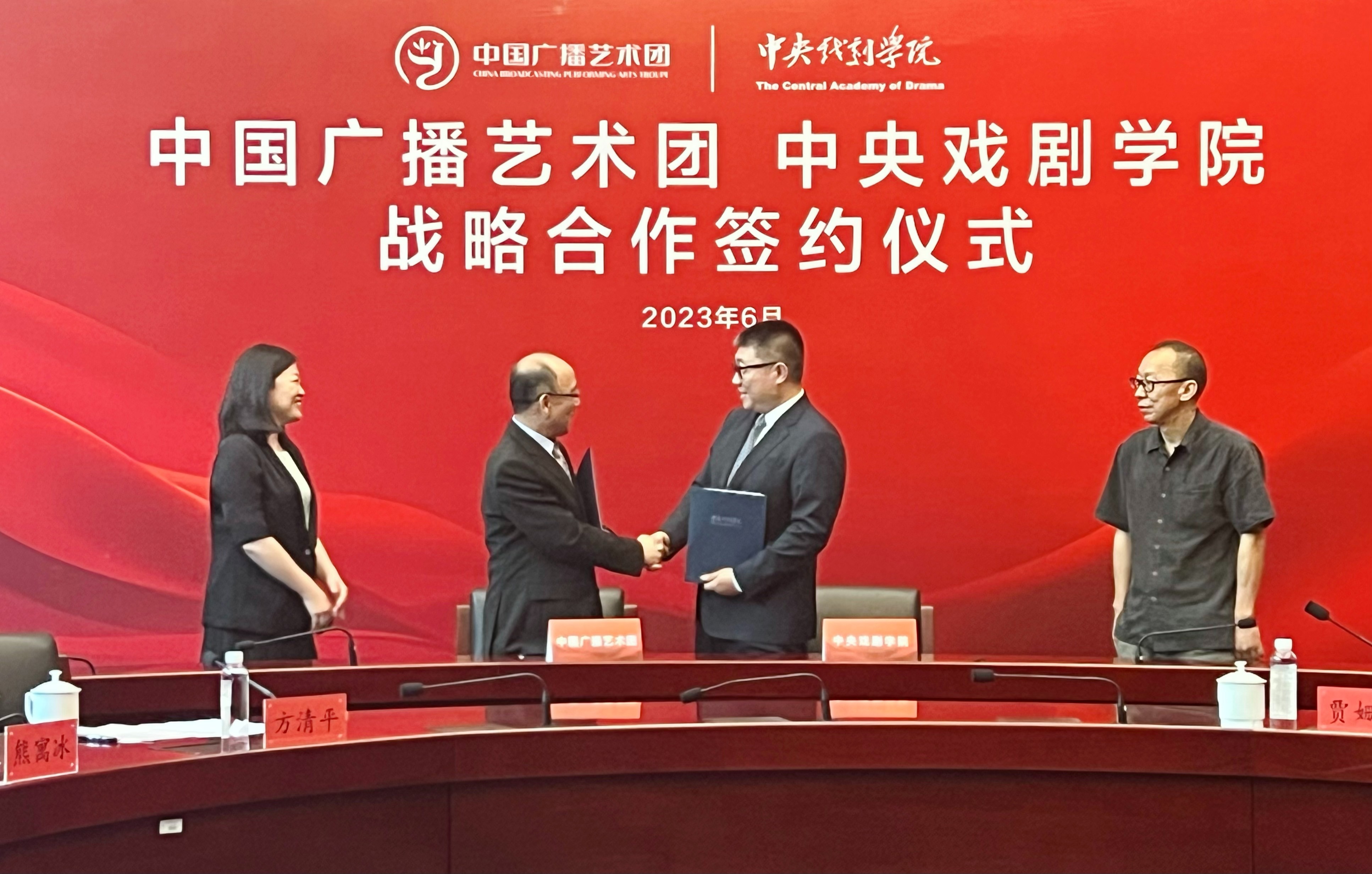 中国广播艺术团与中央戏剧学院签约战略合作