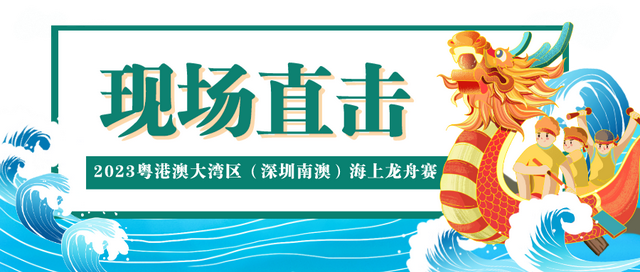 11城29队!大湾区海上龙舟赛超燃来袭→