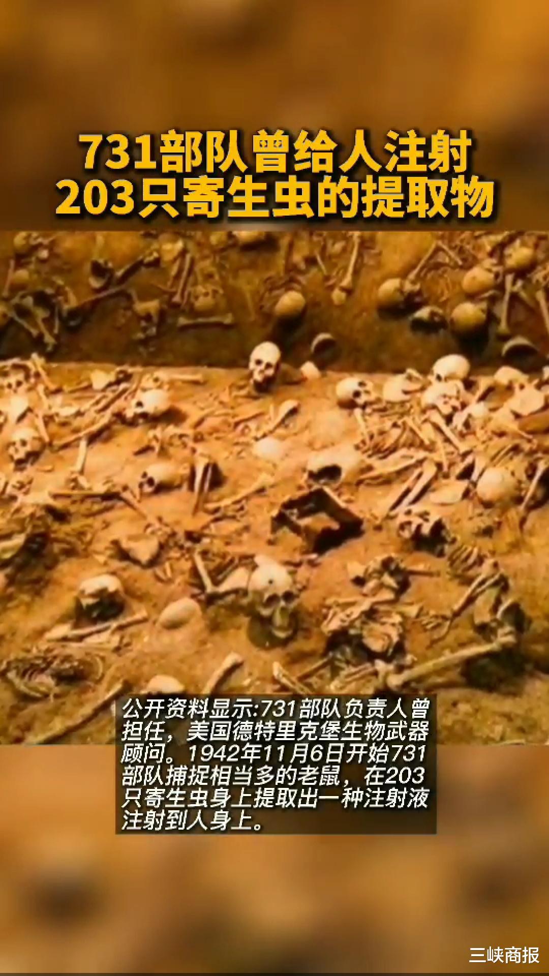 731部队细菌战罪证被揭露:从203只寄生虫中提取注射液注射给人