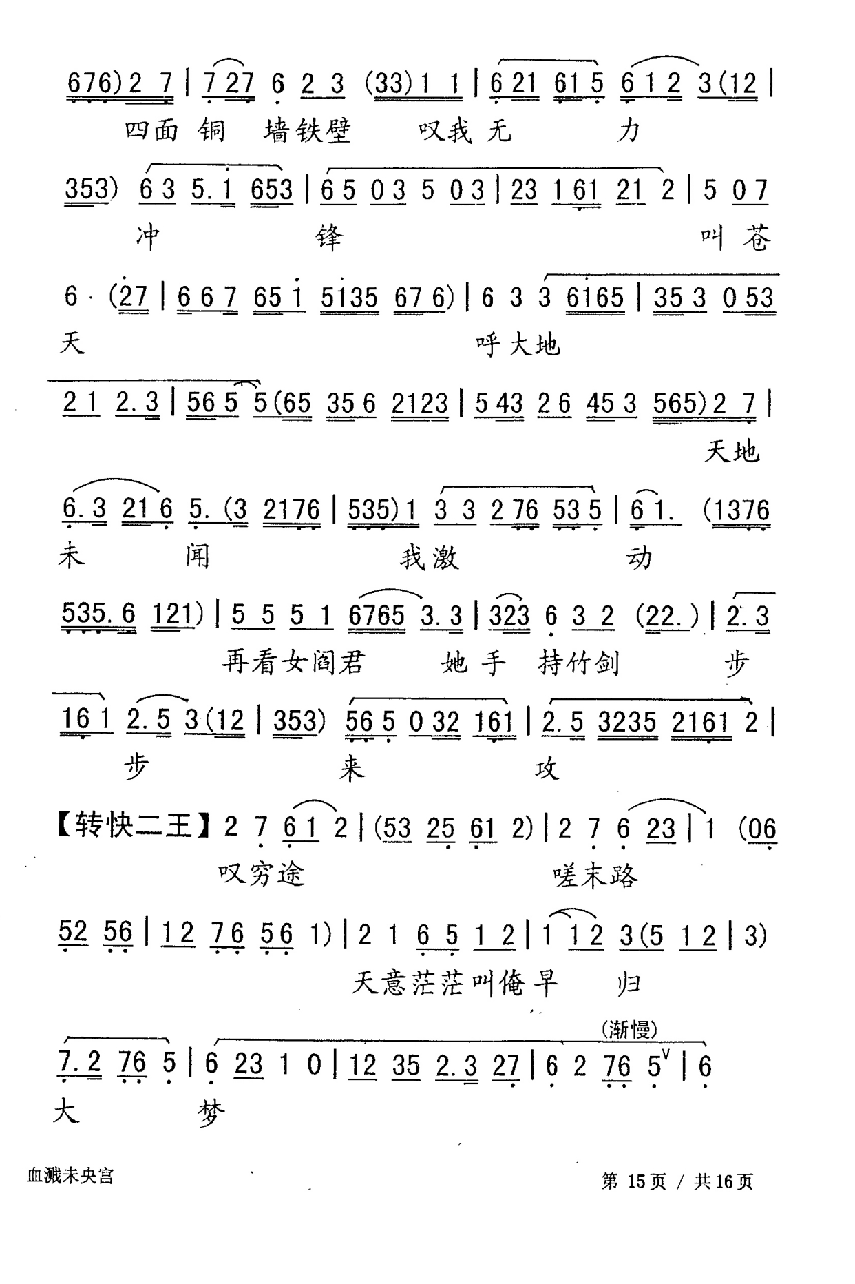 一代兵仙的结局—粤曲《血溅未央宫》视频与简谱