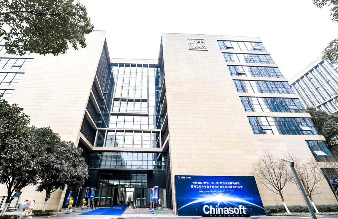 加码布局 发挥软件生态力量 中软国际助力重庆两江新区打造发展软件