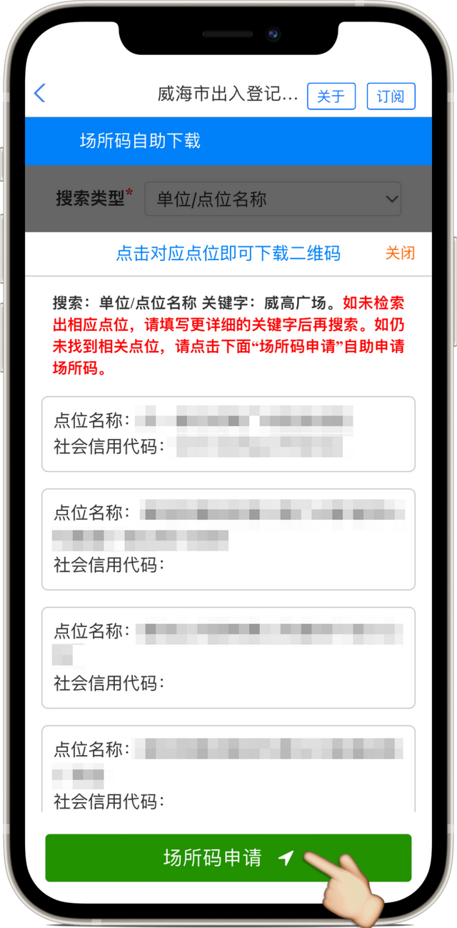 公共场所出入登记码线上申领攻略来了!点击查看