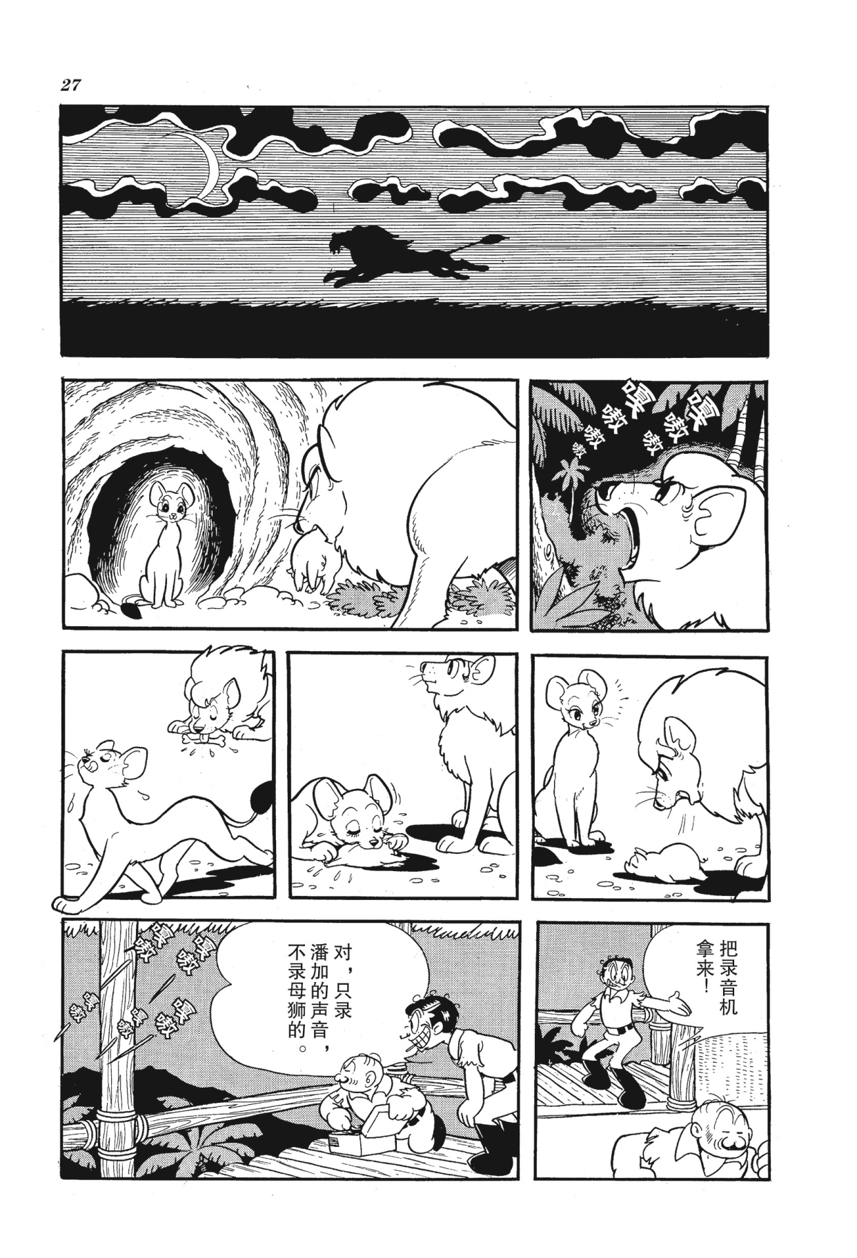 新书鲜读"漫画之神"手冢治虫 的代表作《森林大帝》