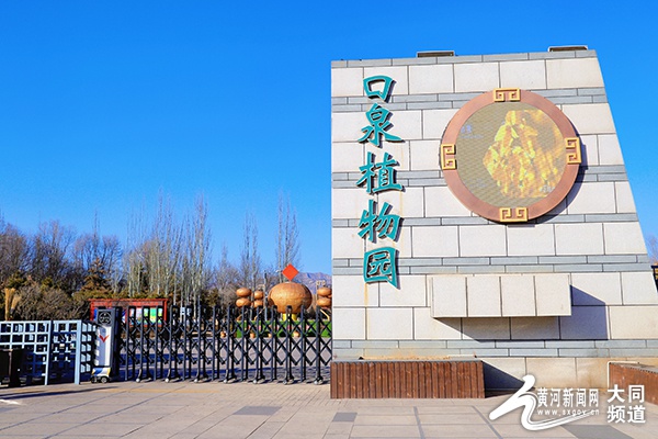 云冈区口泉植物园为"创城"增色添新