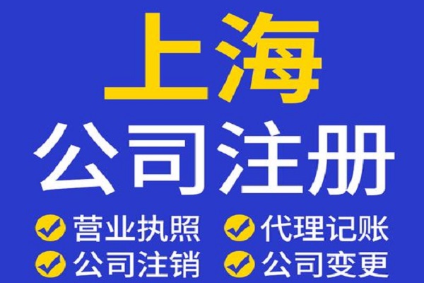 註冊公司基本條件是什麼?