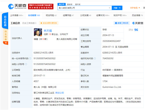 贵人鸟创始人林天福再收限制消费令,公司累计执行标的超4亿元