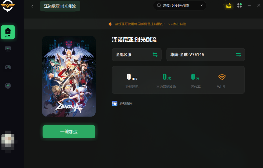 泽诺尼亚世界更名泽诺尼亚时光倒流 韩服上线时间/预约页面分享