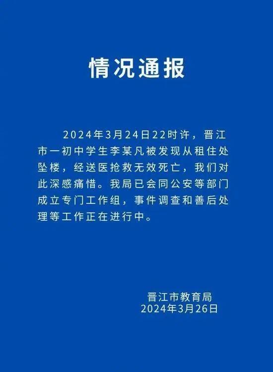 初中女生疑遭霸凌坠楼身亡!官方通报