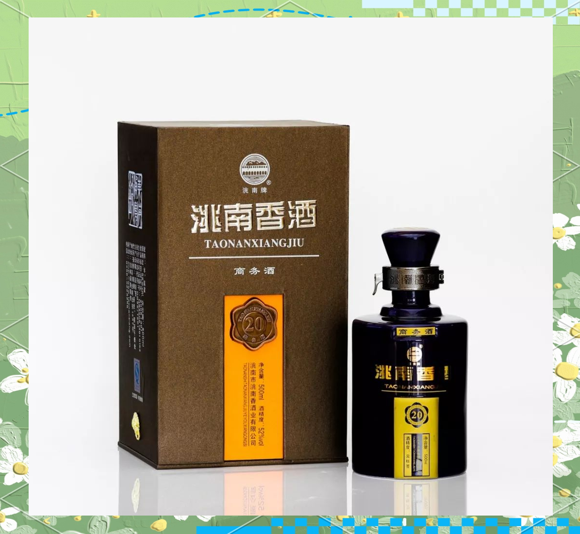 洮南香酒业新品亮相:丰富系列与优质体验