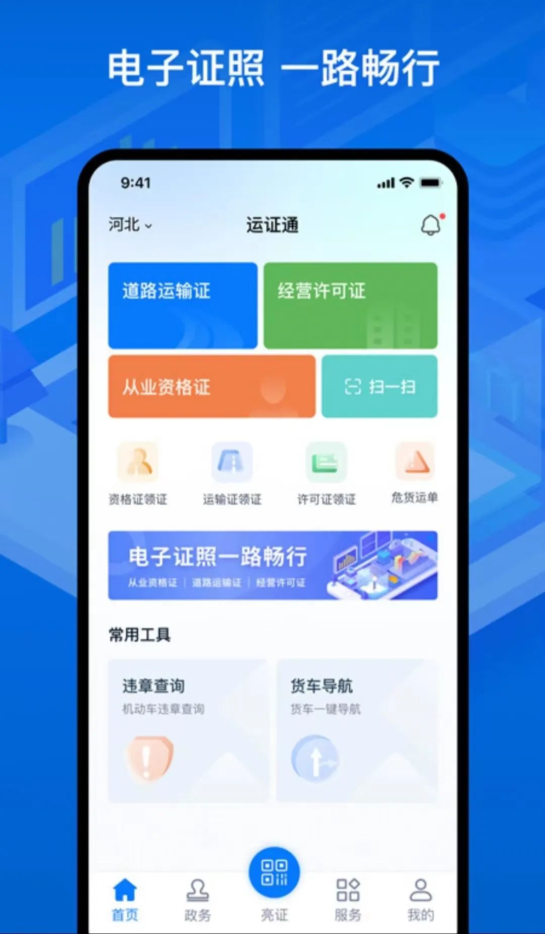 西藏:重点物资运输车辆电子通行证已发放5357张