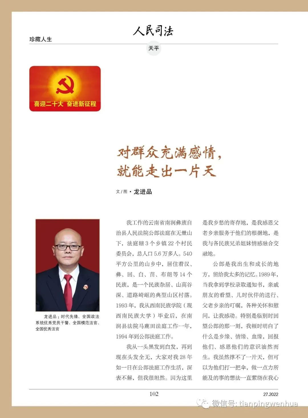 【强国复兴有我《天平文化月刊:对群众充满感情,就能走出一片天