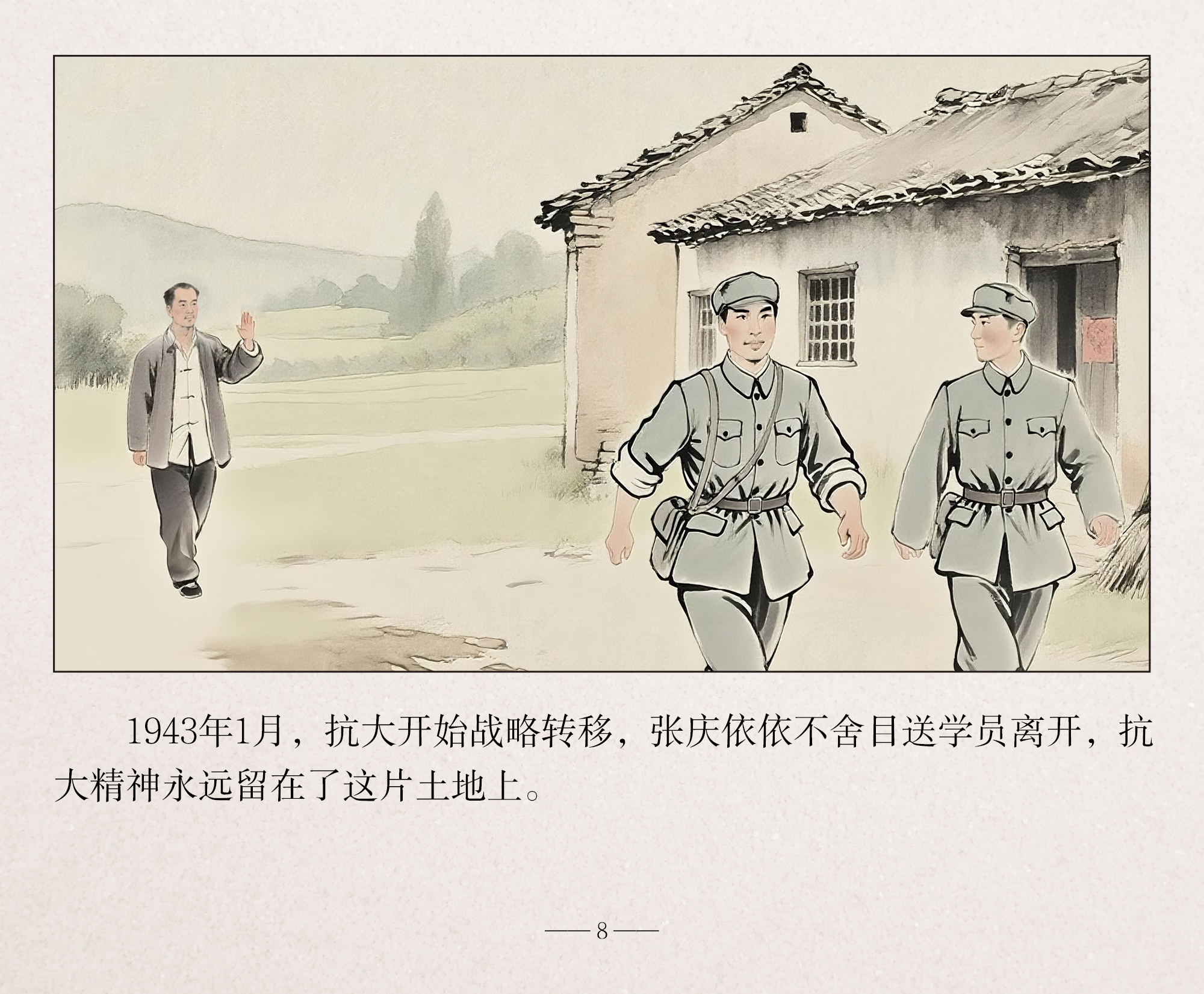 连环画·我家住过八路军⑫