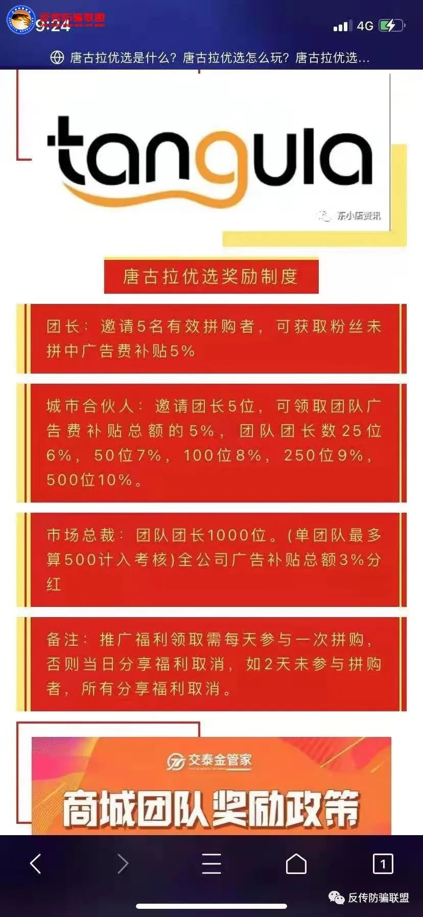 湖南交泰科技旗下"唐古拉优选"多级代理模式遭投诉,历史股东"翰申集团