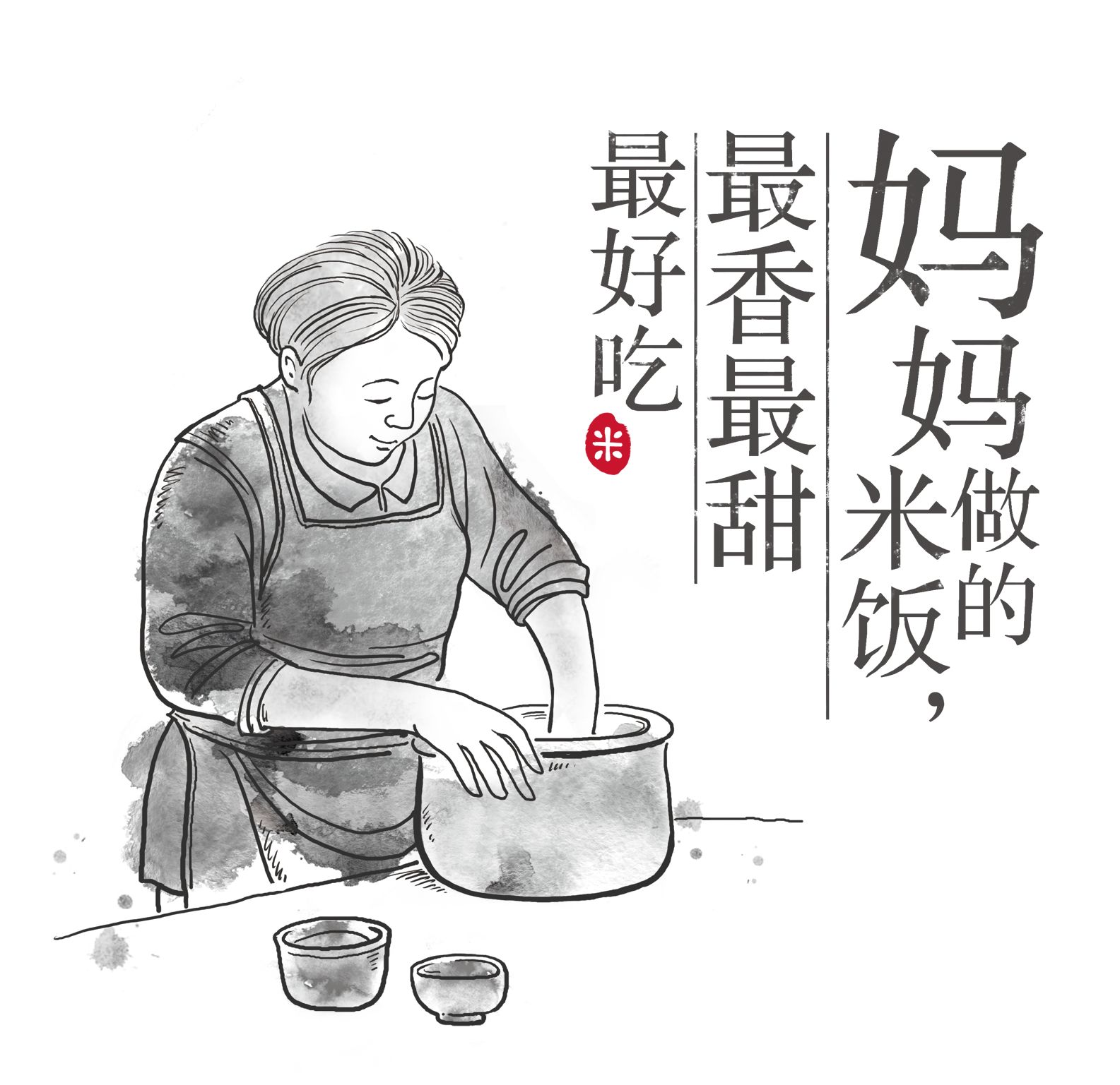 田作故事:妈妈米饭,抚慰人心品味人间