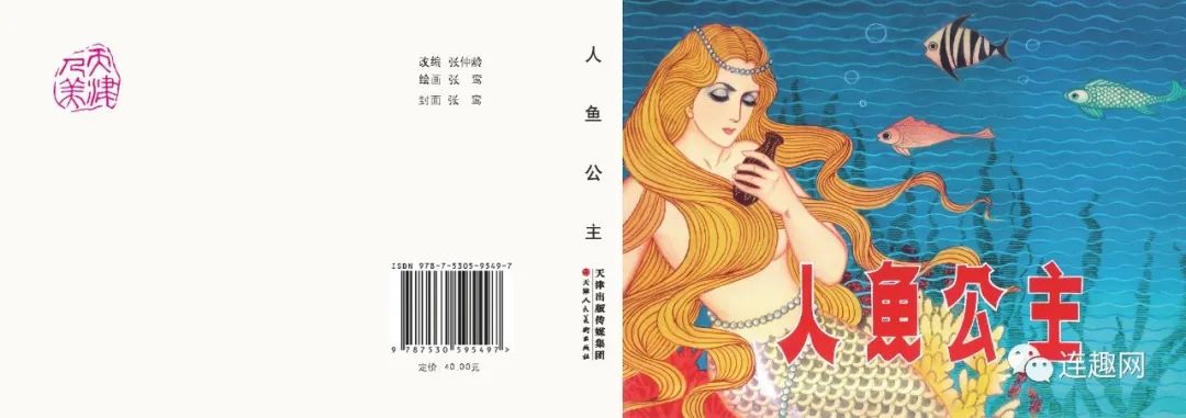 出版信息:天津人民美术出版社,50开小精《张鸾连环画作品集》等6册