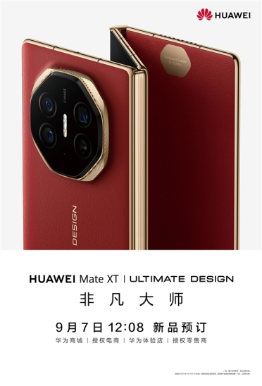 全球首款三折叠！华为Mate XT非凡大师正式开启新品预订：预约数秒破万