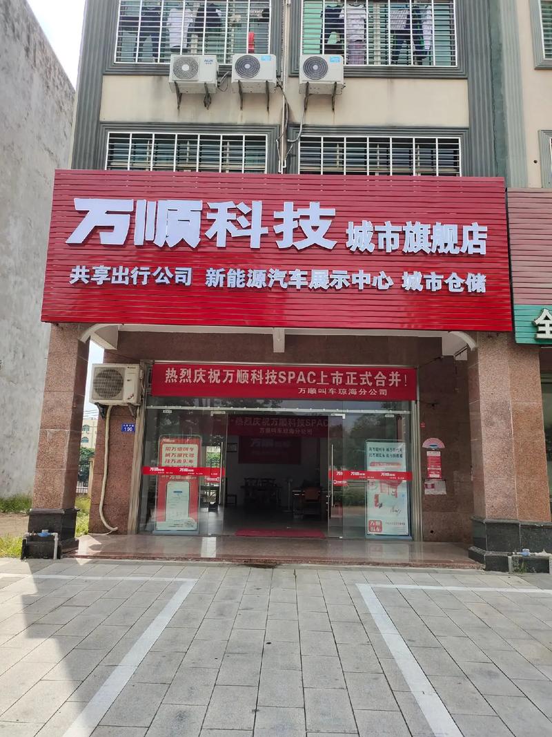 万顺叫车什么时候上市图片