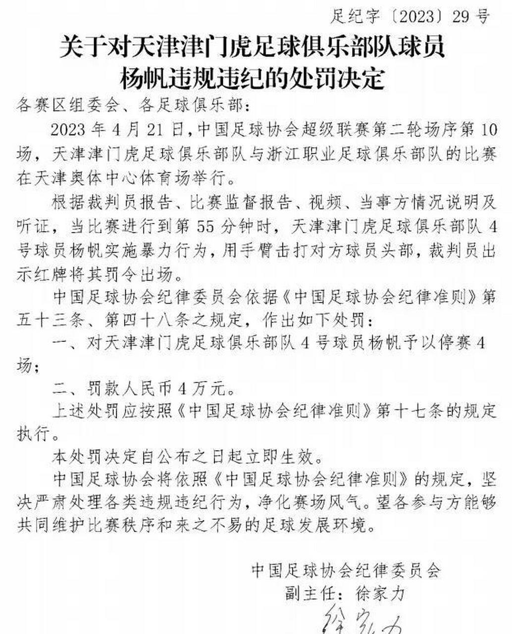 在王小平之後,中超聯賽的罰單書法家也有了新的人選.