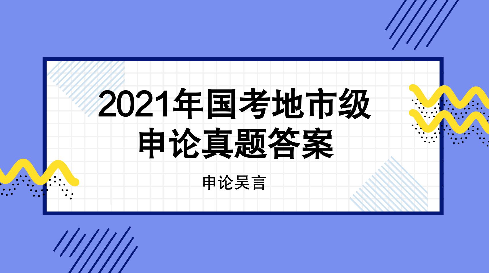 2021年国考申论「风林村变化」要点如何分类?答案如何写?