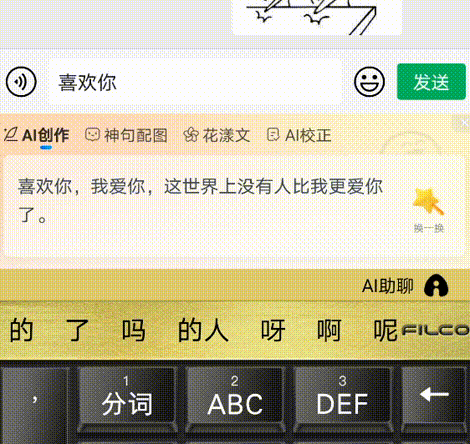 手机聊天怎么打动她?ai助聊解忧愁,打字聊天秒变"高智商"