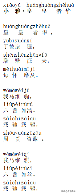 篇篇经典 翩翩诗经|皇皇者华——了解民意体察民情