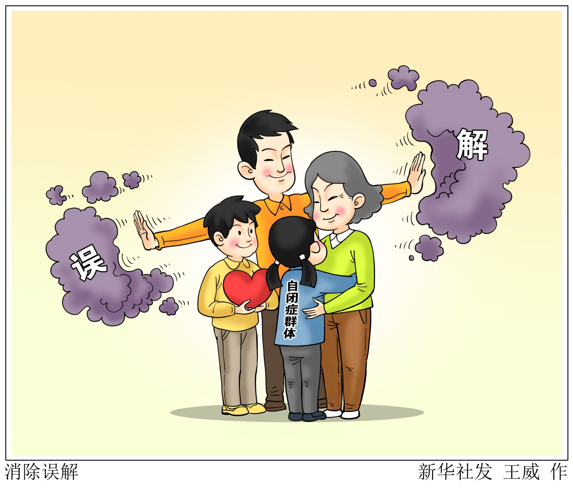 自闭症漫画故事图片