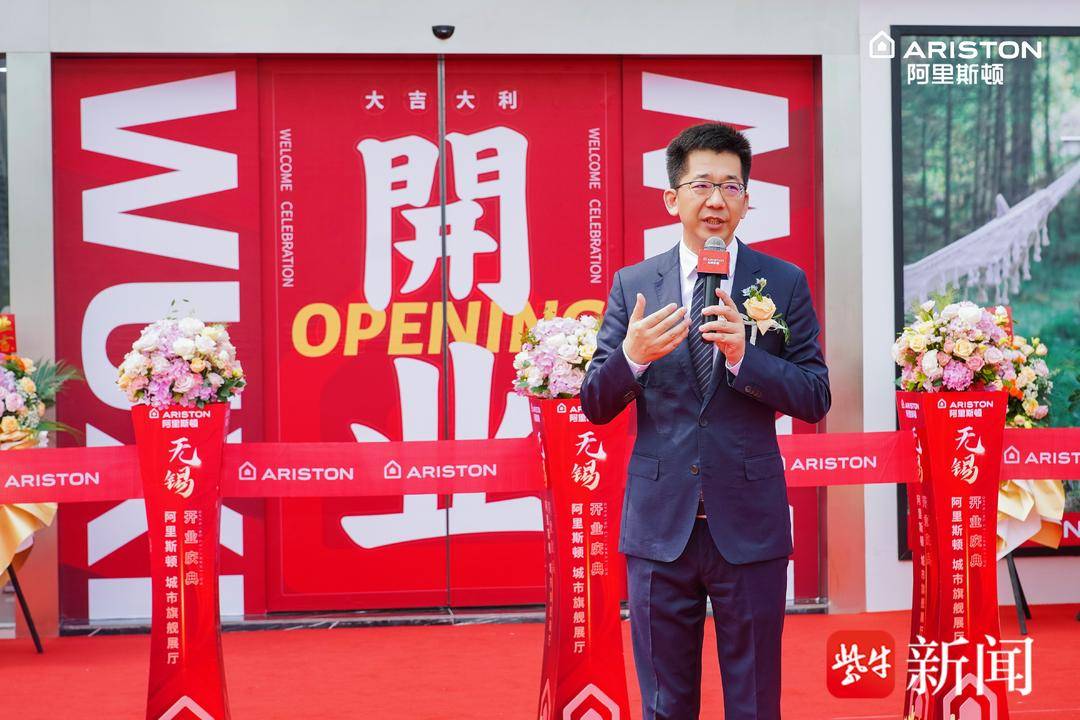 全国首家阿里斯顿城市旗舰展厅落地无锡,"焕新"供暖热水消费体验