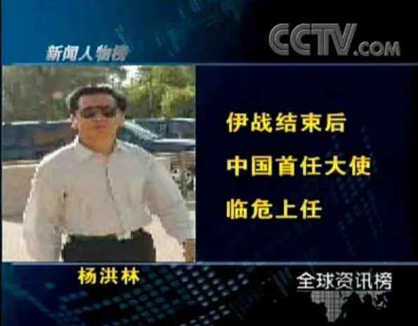 战后中国首任驻伊拉克大使杨洪林手记 | 女儿:我深深理解父母的情怀