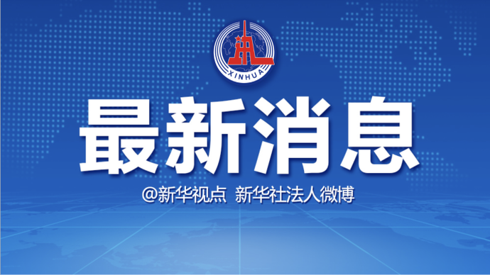 济南一批进口巴基斯坦冷冻带鱼检出阳性