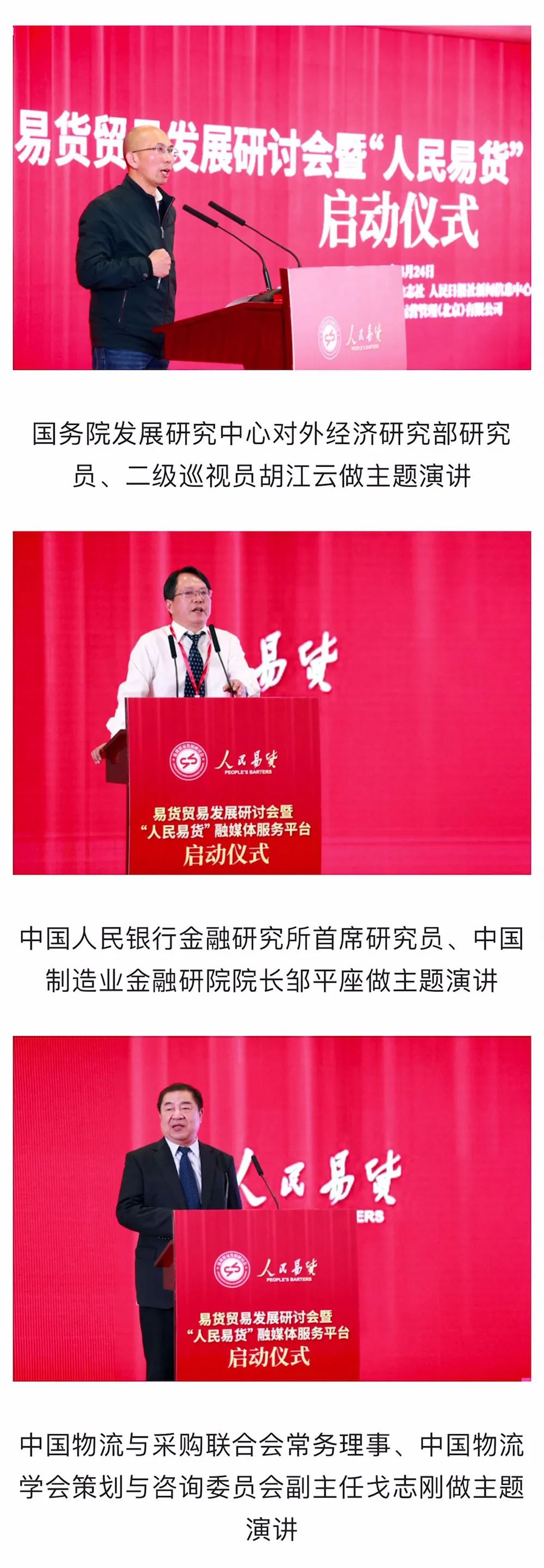 "人民易货"融媒体服务平台启动仪式在京举行