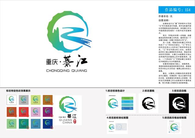 綦江区logo初评已进入公示期,哪个最入你的眼?