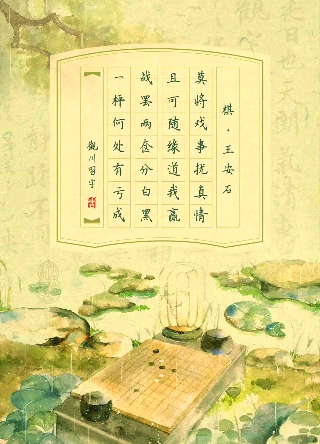 硬笔书法作品纸系列更新,古风琴棋书画欣赏与练习指南