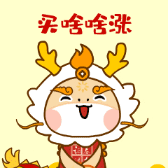 美好的祝愿都在这证券时报龙年专辑表情包来啦