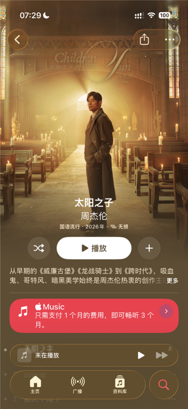 等了两个月终于来了 周杰伦新专辑《太阳之子》上线苹果Apple Music国区