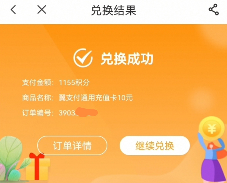 电信积分兑换话费的3种方法