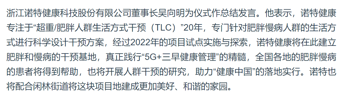 诺特健康总部大楼开工仪式圆满举行