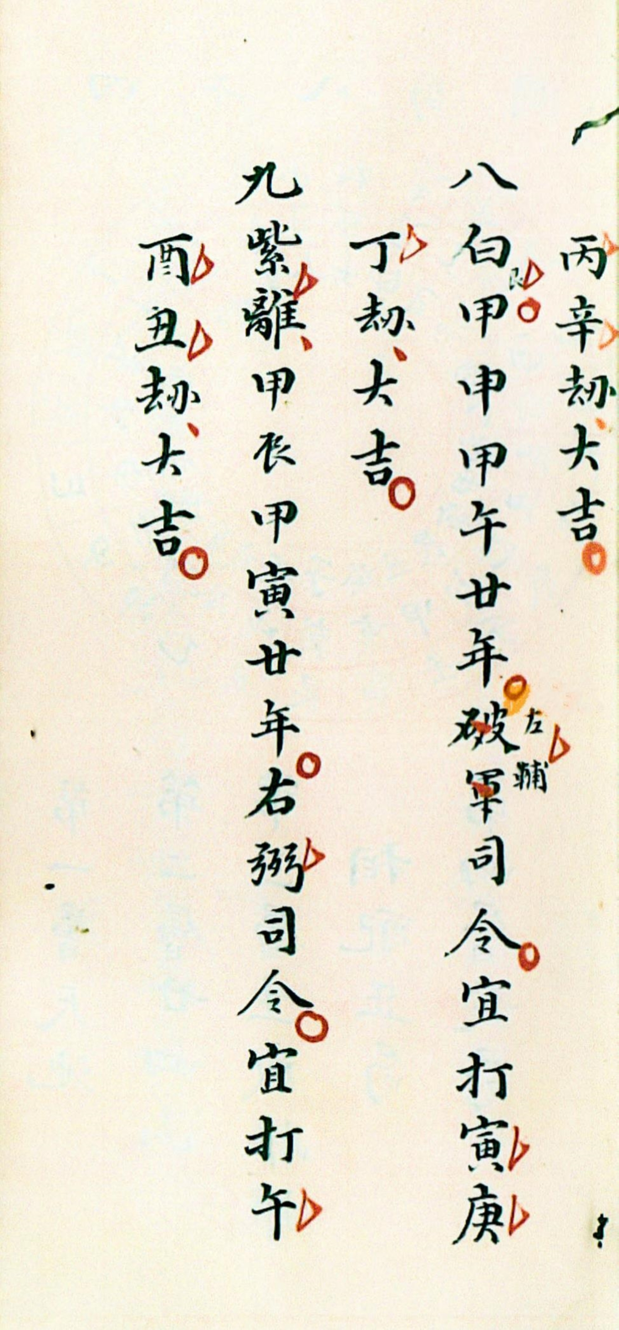 明堂消水入式歌诀古籍