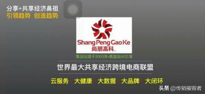 传销组织"尚朋高科"死而不僵:涉案上亿元且发展会员82万余人