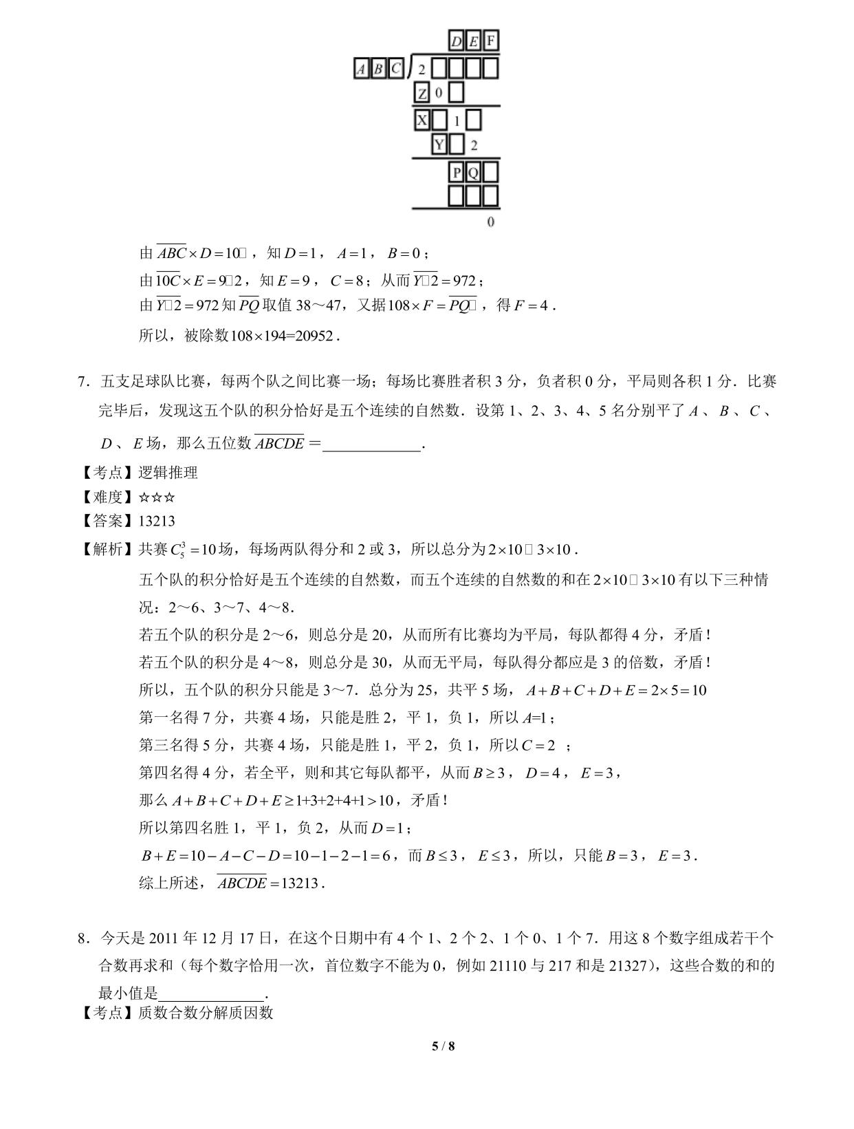 迎春杯2011-2020十年初赛真题·竞赛宝典(一)