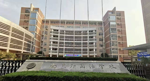 南京外国语学校表现亮眼