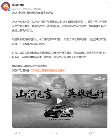 悲 剧！2026中国环塔国际拉力赛突发事故 云联车队车手张秀军不幸身亡