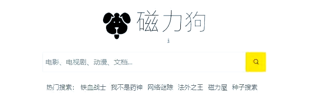 磁力狗搜索神器怎么用的=磁力狗  搜一搜,发现精彩世界