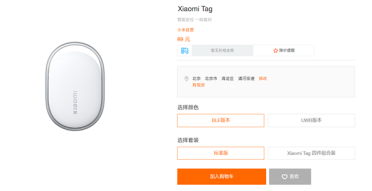 小米推出Xiaomi Tag国行版：BLE蓝牙版69元、UWB版129元