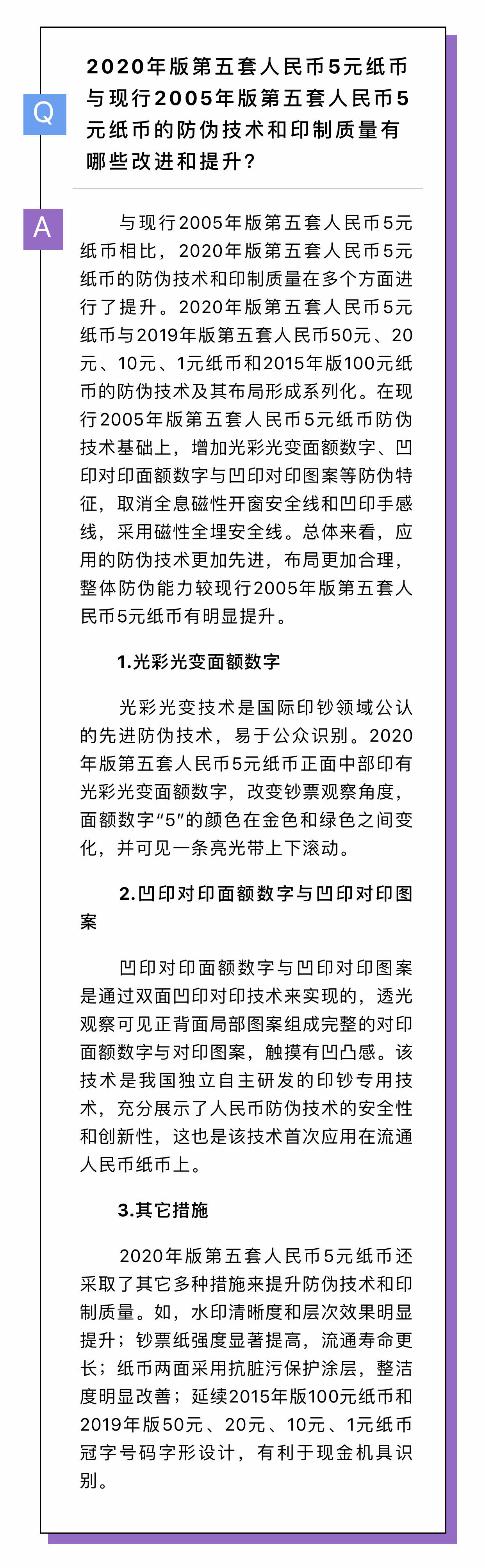 5元纸币要出新版了,长什么样?
