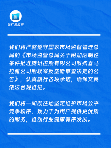 收购喜马拉雅获批 腾讯发声明：确保交易依法合规推进