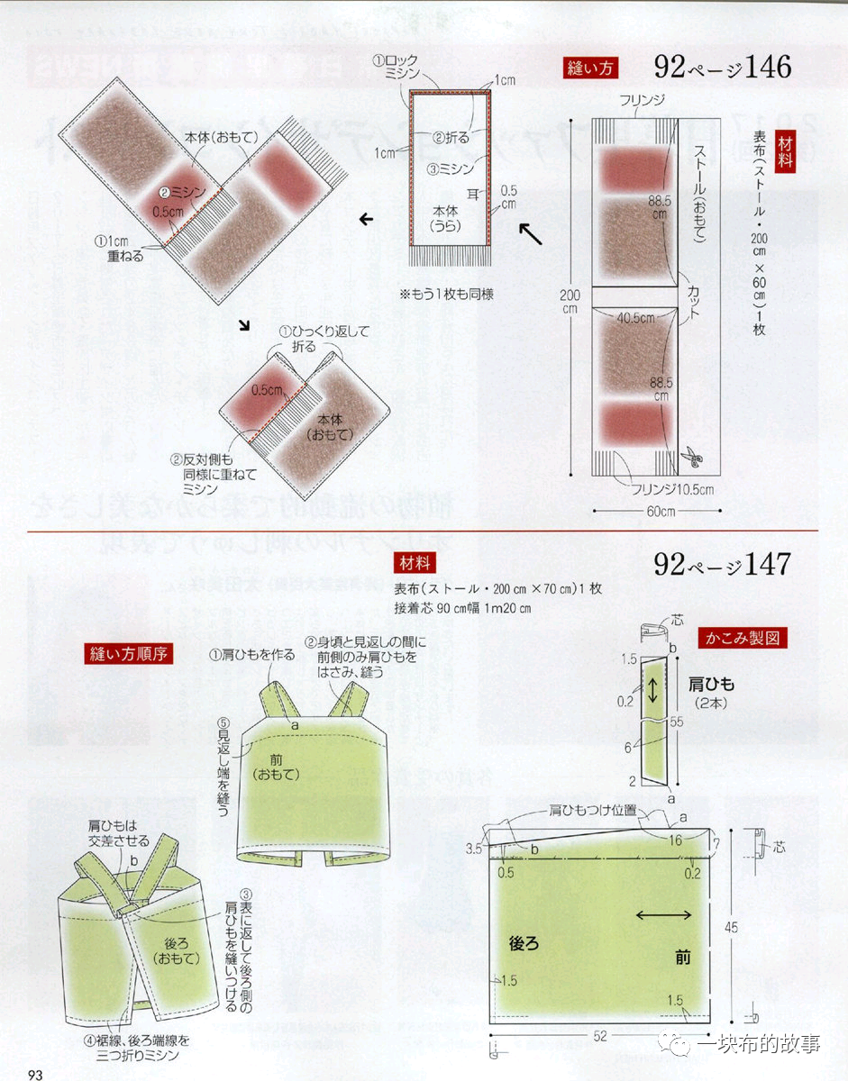 秋冬斗篷外套裁剪图