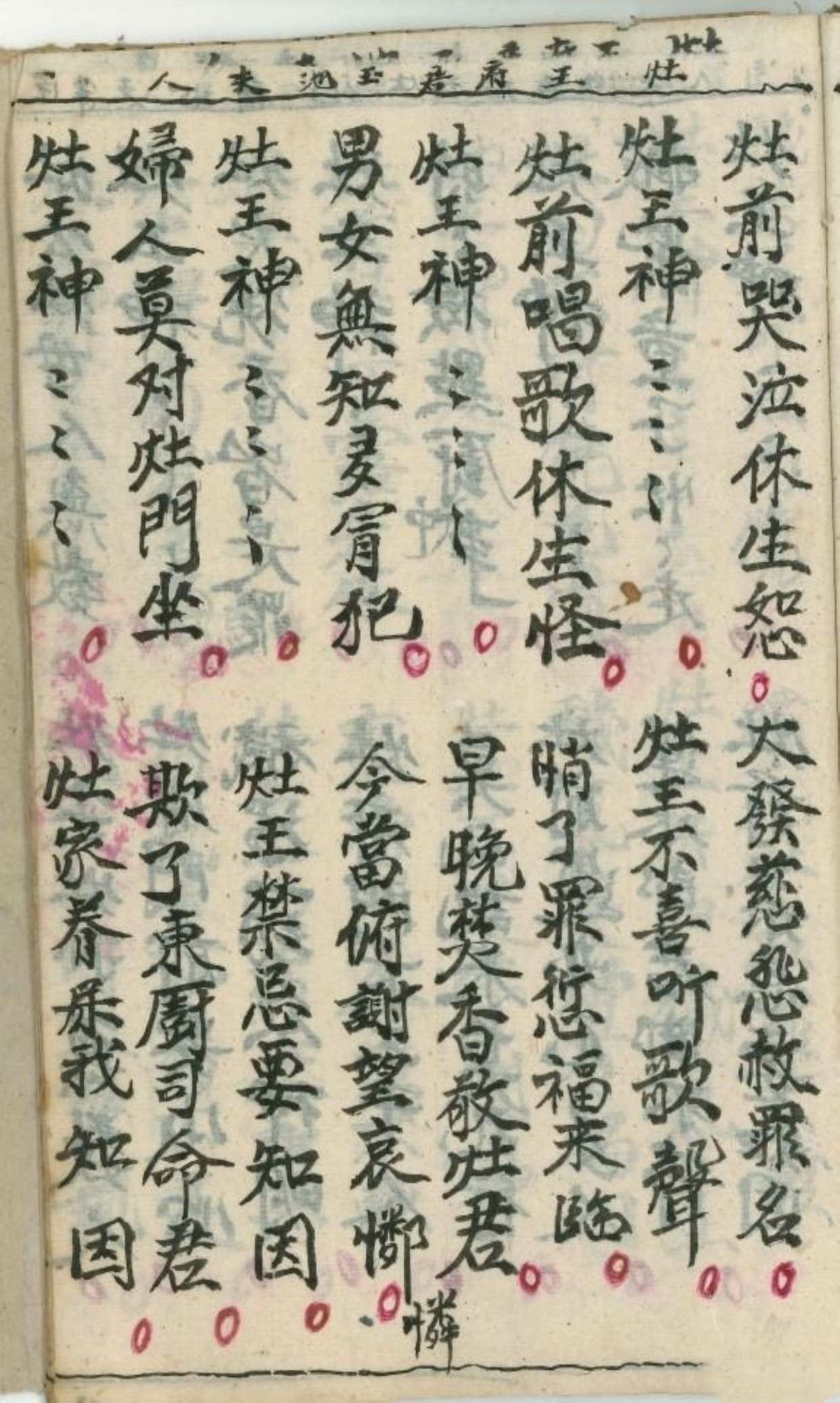 灶王赐福宝忏,道家古书籍